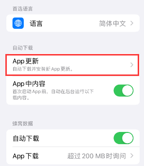 察布查尔苹果15维修中心如何让iPhone15APP自动更新