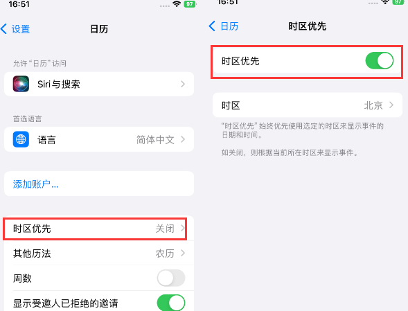 察布查尔苹果15维修站分享iPhone15日历如何设定时区优先 