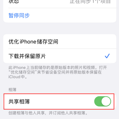 察布查尔苹果手机维修分享在iPhone上找不到共享相簿怎么办 